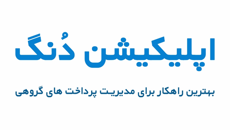 اپلیکیشن دنگ مانیار، همراه دوران خوش دانشجویی اپلیکیشن دنگ مانیار، همراه دوران خوش دانشجویی